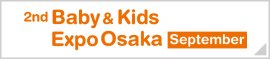 Baby & Kids Expo Osaka [September]