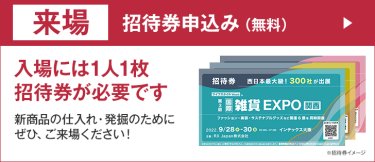 招待券請求はこちら